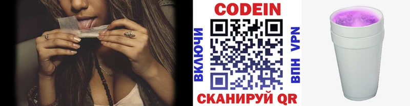 Кодеин напиток Lean (лин)  Сенгилей 