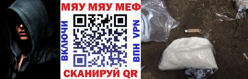 МЕФ мяу мяу  дарнет шоп  Сенгилей 